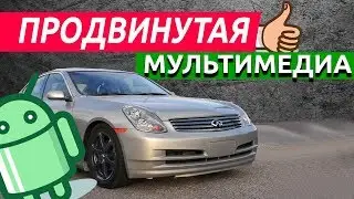 Андроид в авто Infiniti EX35: обзор андроид мультимедиа для Инфинити EX35
