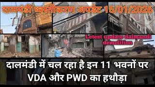 Demolishing dalmandi market update 15/01/2026 दालमंडी के 11 भावनों पर चल रहा है VDA और PWD का हथौड़ा