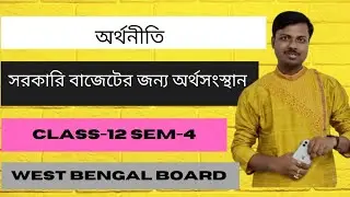 Unit-2 || সরকারি বাজেটের জন্য অর্থ সংস্থান || Part-1 || Class-12 Sem-4 || Economics ||