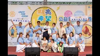 1141227-國際扶輪3502地區 點亮希望公益嘉年華園遊會-14-桃園自強扶輪社