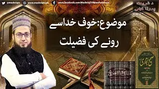 Da Shariyat Pa Ranra Kay | 18th-December-2025 | Mashriq TV