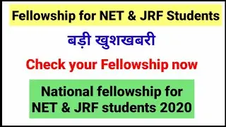 National Fellowship for NET & JRF students 2020| NET Walo Ko Milega National Fellowship| NTA UGC NET