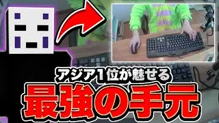 【Minecraft】アジア一位最強のバタフライクリックの手元を公開！？