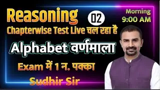 Class 13 Alphabet वर्णमाला 02| Alphabet Reasoning/ Short Trick/In Hindi/Solution/Questions ,Study91