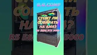 Стоит ли собирать ПК на АМ4?!