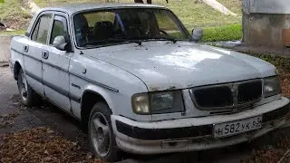 Заброшенный Газ 3110
