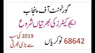 educators jobs 2019 in punjab | punjab education job 2019 | educators new jobs 2019