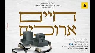 Chaim Areechim - Sruly Altman (Composed By Avrumy Zupnick) &bull; חיים ארוכים - שרולי א