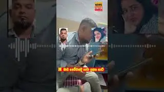 JK බායි සෙව්වන්දිව පාවා දුන්නු හැටි #parliamentjokes #viralvideo