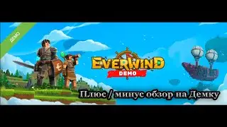 Everwind Demo! Плюс минус обзор на Демку! #everwind   #demogame   #игры