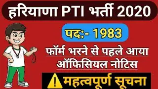 HSSC PTI भर्ती फॉर्म भरने से पहले आई जरूरी सूचना- Official Notification । Drrago Study