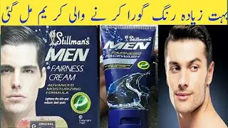 How To Use  Stillman Men Fairness Cream .Get Fair, Spotless, Glowing Skin In One Week. Hindi Urdu.