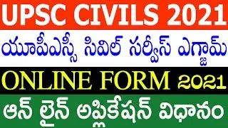 How To Apply | UPSC Civil Services Online Apply 2021 | Online Application Form Filling 2021 | Telugu