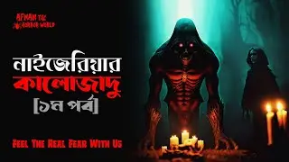 Horror Night Episode -78!! নাইজেরিয়ান কালোজাদু পর্ব-১ !! @AfnanTheHorrorWorldBD