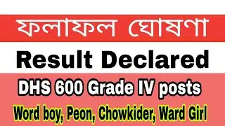 DHS Assam Grade IV 600 Posts Result 2020 || Directorate of Health Service 600 posts Result ||