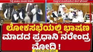 PM Narendra Modi : ಪ್ರಧಾನಿ ಭಾಷಣ ಮಾಡದಿದ್ರೂ ವಂದನಾ ನಿರ್ಣಯ ಅಂಗೀಕಾರ | Budget Session 2026 |Newsfirst