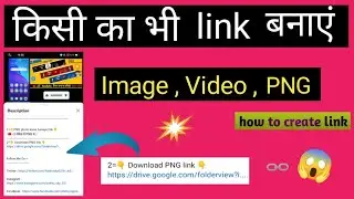 Link kaise banate hain ✅ || PNG link kaise banaye || how to create link || Image link kaise banaye