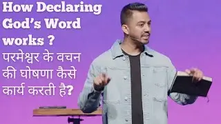 How Declaring God&rsquo;s Word Works? @AnkitSajwanMinistries @AnkitSajwanEnglish FOLJ Church