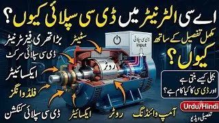 Why AC Alternators Require DC Excitation: The Surprising Science Explained | Power Learning Channel