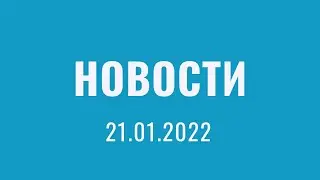 Еженедельный информационный выпуск организации Русскоязычные Финляндии. 21.01.2022
