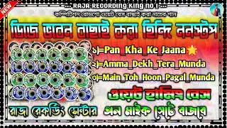 ✨ডিজে ভবেন বাছাই করা হিন্দি ননস্টপ নাচের গান || অল মাইক সেটে বাজবে || 💯 ফুল কম্পিটিশন ওয়েট ডেক বেস💥