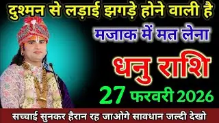 धनु राशि वालों आपके साथ जन्मों का दुश्मन दुश्मनी निभाने वाला है। Dhanu Rashi 