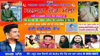 Salana Jord Mela Darbar Lakh Data ji || Vill. Bath Kalan (23-02-2023) (Night)