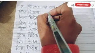 छोटी इ की मात्रा वाले शब्द | Two letter words | Hindi words | #hindiwords #twoletterwords