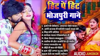 हिट पे हिट भोजपुरी गाने | Top 10 Superhit Bhojpuri Song | Bhojpuri Song Collection 2024