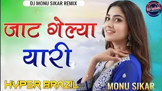 Jaat Gelya Yaari Thi | जाट गेल्या यारी | Dj Remix Song🔥 | Dj Monu Sikar 🔥