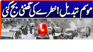𝐈𝐍𝐓𝐄𝐍𝐒𝐄 𝐂𝐎𝐋𝐃 - 𝐖𝐞𝐚𝐭𝐡𝐞𝐫 𝐔𝐩𝐝𝐚𝐭𝐞𝐬 - Alert for Murree | Headlines C49 News 8 PM