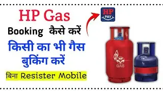 hp gas booking kaise kare | hp gas booking app | hp gas subsidy check | hp gas booking status check