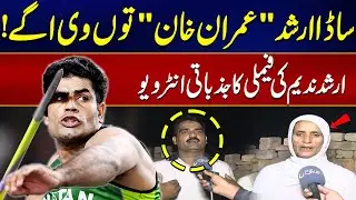 Arshad Nadeem's Family Emotional Interview After Arshad Nadeem Won Gold Medal In Paris Olympics