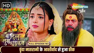 Main Dil Tum Dhadkan New Episode 167 | Healed with the blessings of Vrinda Matarani | Shemaroo Umang
