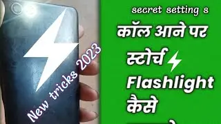 call aane par flashlight kaise jalaye | call aane par flashlight kaise jalaye poco M4 5 g