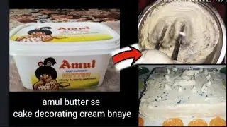 Lockdown me cake decorate ke liye bnaye Amul butter se buttercream frosting