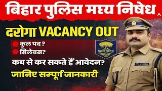बिहार दरोगा नई वेकैंसी 2026 आ गई || bihar daroga new vacancy 2026/bihar si job profile and salary