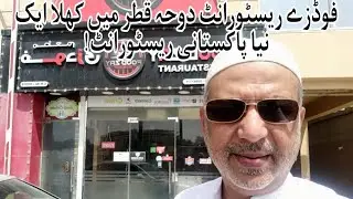 Food Zay Restaurant Doha Qatar Mai khula Aik Naya Pakistani Restaurant!