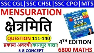 MENSURATION क्षेत्रमिति SSC Maths 6800 TCS MCQ Chapter Wise I 4th Edition I PRAKASH SIR PINNACLE