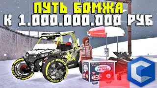 Путь Бомжа к Миллиарду на CcdPlanet Мта! Экстремальный Заработок!