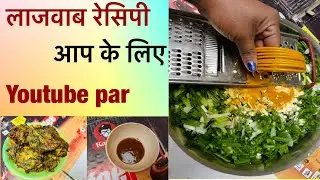 हरे प्याज़ की नई रेसिपी #मार्केट से अच्छा बनाये ऐसा स्वाद बिन खाये रहा न जाए #youtube long video #