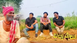 బద్మాషులను బాదిన రాములు తాత | Badmashulu Movie Team special Event with palle ramulu | palle ramulu