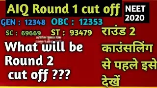 Neet 2020 Round 1 cut off Marks and Rank || Round 2 Expected Cut off Rank