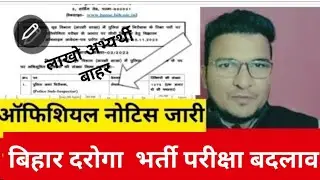 Bihar daroga exam postponed|bihar daroga exam latest news today 
