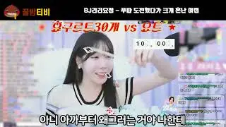 [팝콘티비] BJ리리요정 - 푸파 도전했다가 크게 혼난 여캠 ㅋㅋㅋ