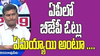 #ExitPolls2019 : Caller Rises Doubt About Exit Polls Predictions ll AP Election Results