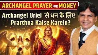 Archangel For Money, Archangel Prayer For Money | Archangel Uriel Prayer For Money