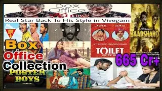 Box Office Collection(11th Sep) Poster Boys,Daddy,Baadshaho, Vivegam,VIP 2 & Shubh Mangal Savdhan