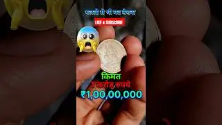 RARE 🔥🤩MATA VAISHNO DEVI COIN 🥵/#oldcoins #coins #rarecoins #shorts #youtubeshorts  #india #ytshorts