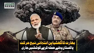 Cheap Tactics Of India | Provoking Pakistan To Strike&nbsp;First